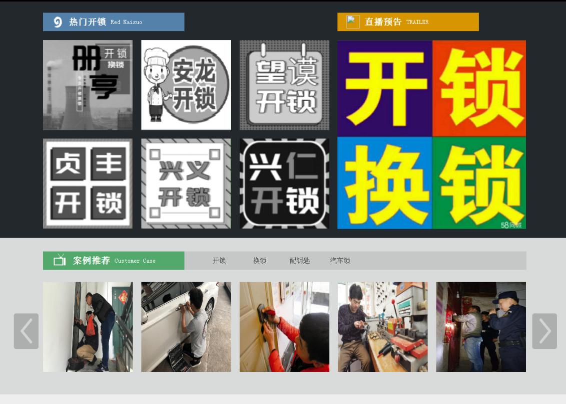 吉木萨尔黔西南开锁网门户网站